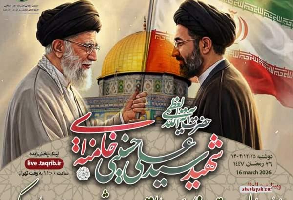 ندوة الشهيد آية الله العظمى الخامنئي.. إمام الوحدة، ومنادي القدس وشهيد رمضان المبارك